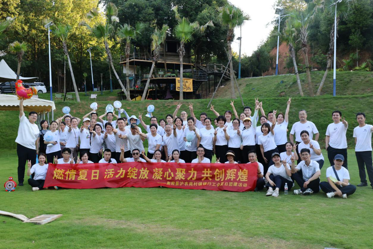 凝心聚力绽风采 衡阳县沪农商村镇银行工会解锁活力“密码”