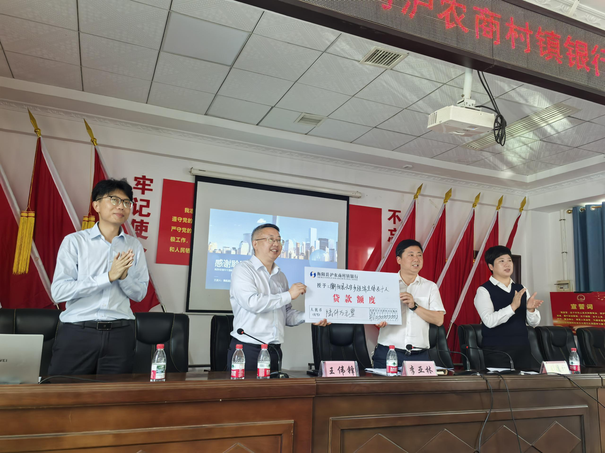 衡阳县沪农商村镇银行与大安乡党委政府联合召开助力乡村振兴推进会